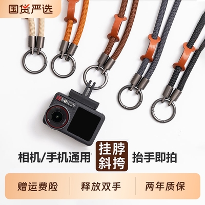 【抬手即拍】适用大疆运动相机挂绳DJI5Pro相机专用挂绳挂脖action3/4挂脖绳斜挎防丢链子男女士高端配件