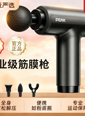 匹克筋膜枪专业肌肉放松按摩器
