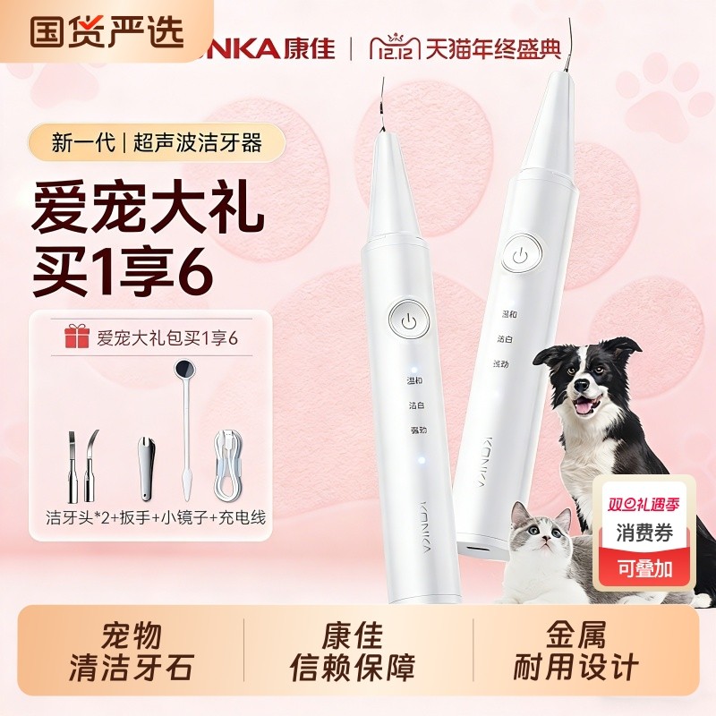 康佳宠物洁牙器猫咪狗狗超声波洗牙器去牙结石去除器口腔清洁神器