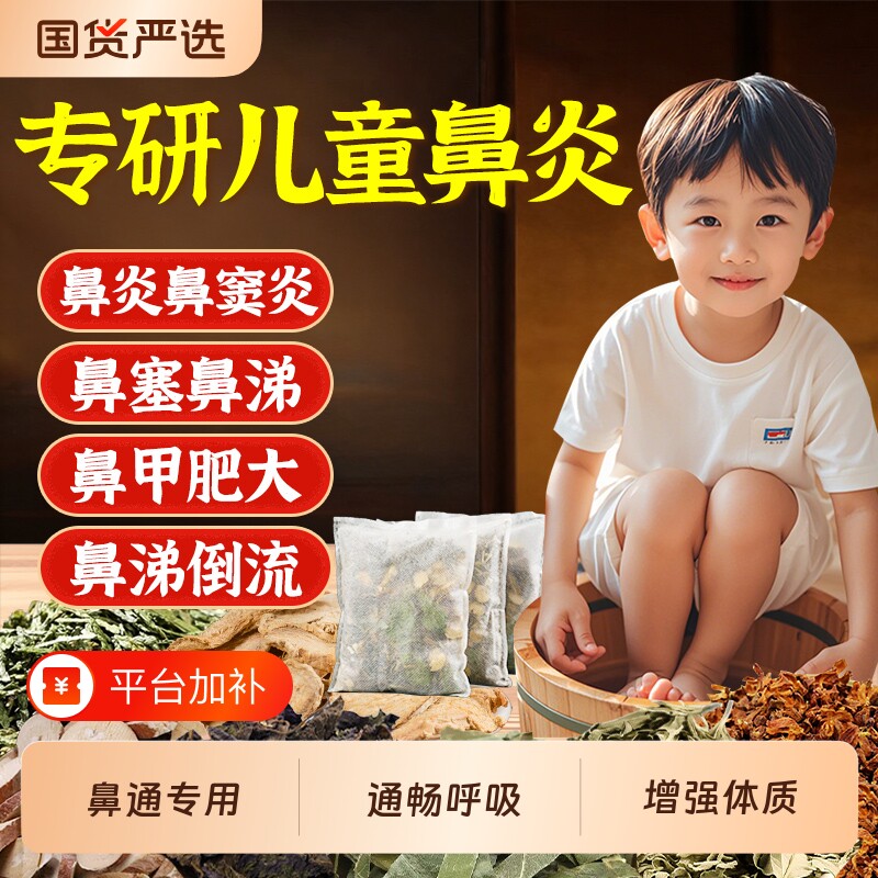 儿童包泡脚药包鼻窦炎腺样体肥大艾草叶小儿足浴包泡澡包中药鼻炎