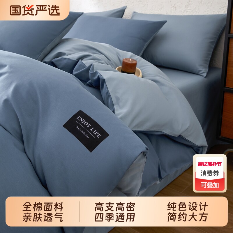 朵亚之星床上四件套纯棉全棉2026新款宿舍床单人被套罩床品三件套