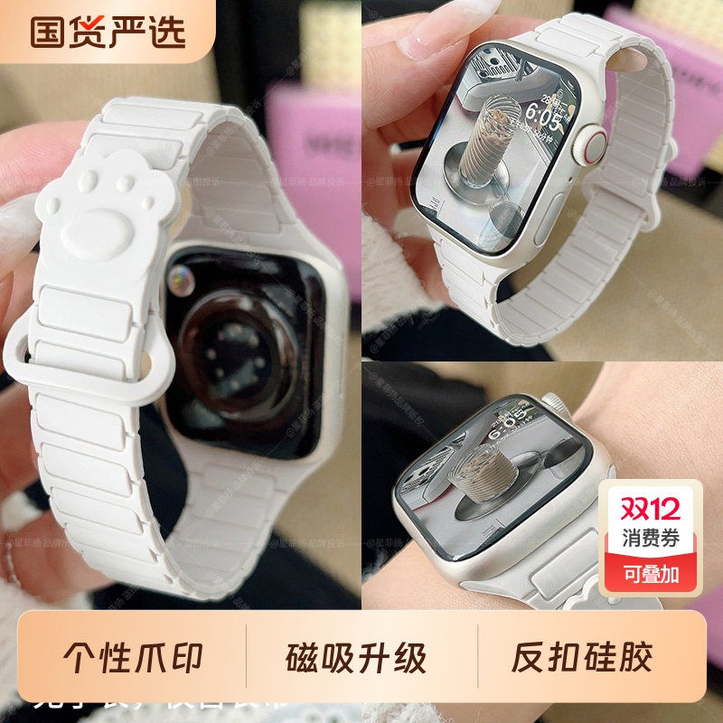 适用iWatch手表硅胶磁吸狗爪表带