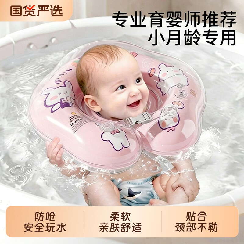 婴儿游泳圈0岁新生脖圈宝宝家用颈圈泳圈0-6个月以上幼儿洗澡专用