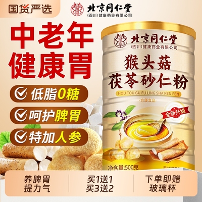 猴头菇粉山药适合养胃的营养早餐代餐食品流食粥长辈送礼冲饮冲泡
