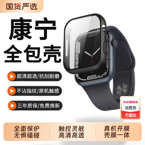 【康宁全包壳】适用苹果s11手表保护壳新款iwatchs1042mm壳膜一体46钢化s9/8保护套applewatch防尘防水Ultra2