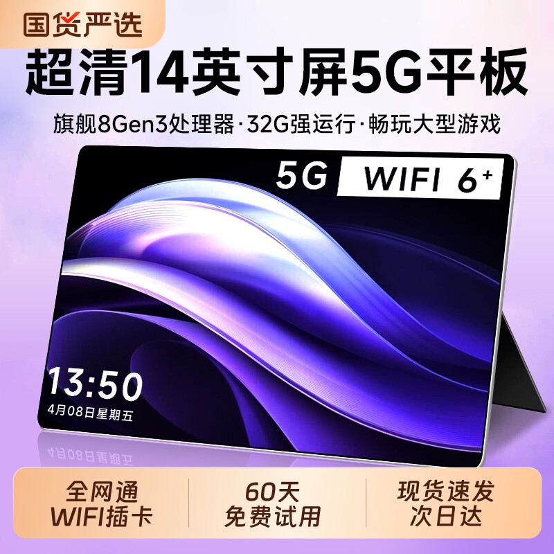 【官方正品】2026新款平板电脑柔光护眼全面屏可插卡全网通平板娱乐办公二合一游戏手机学生网课专用学习机