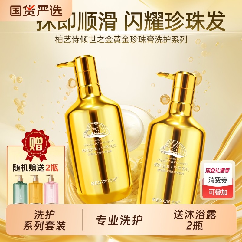柏艺诗倾世之金珍珠膏洗发水护发膜套装送沐浴露控油蓬松洗护柔顺