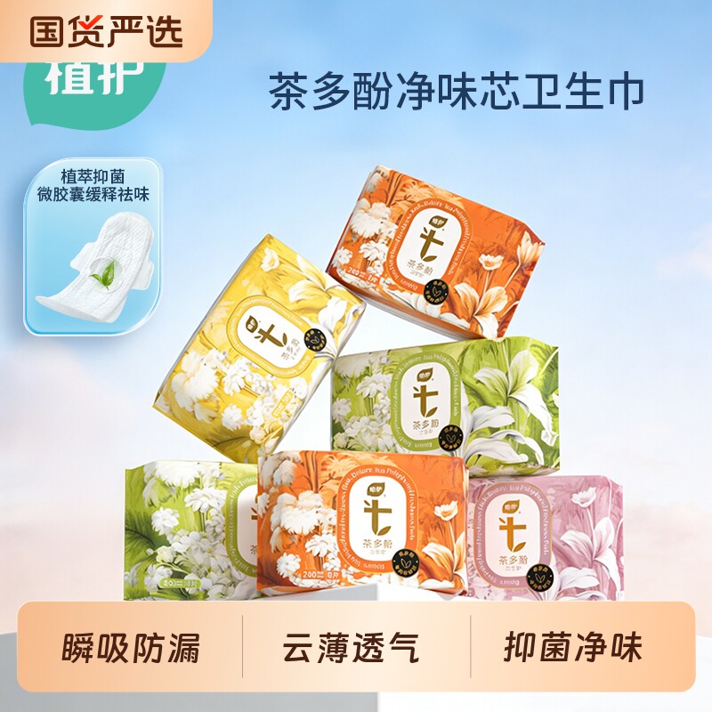 植护卫生巾女官方旗舰店正品整箱批发日用超长夜用姨妈巾透气护垫