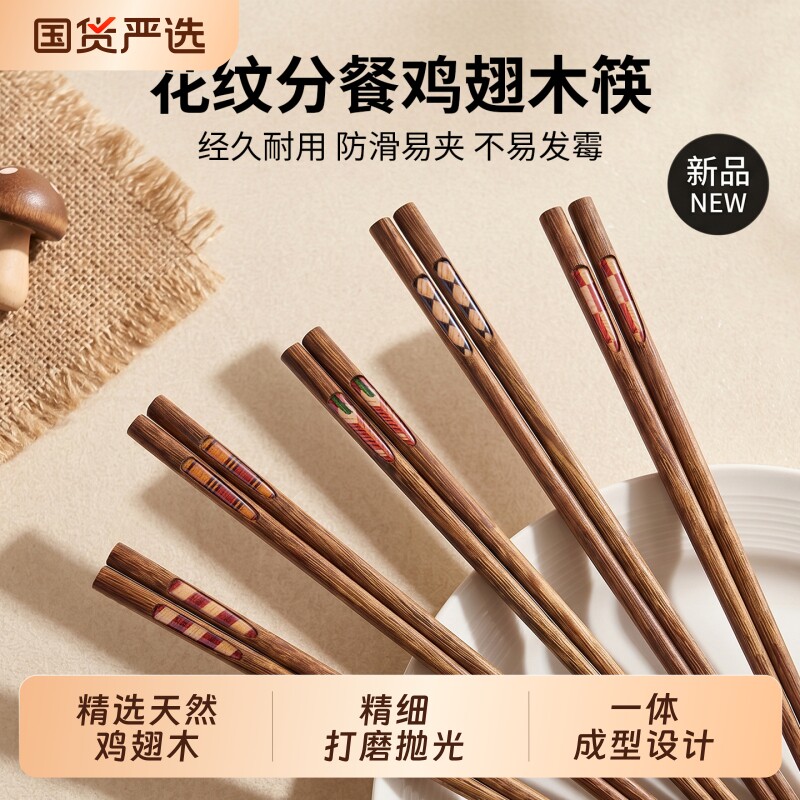 鸡翅木筷分餐防霉防滑耐高温家用图片