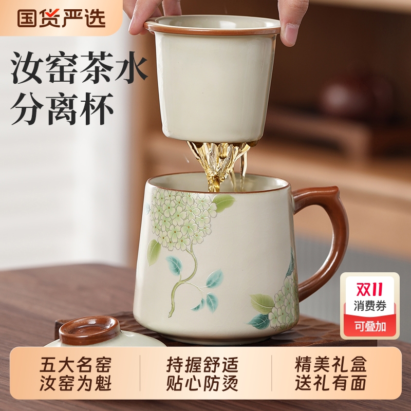 尚言坊绣球花汝窑茶水分离办公杯