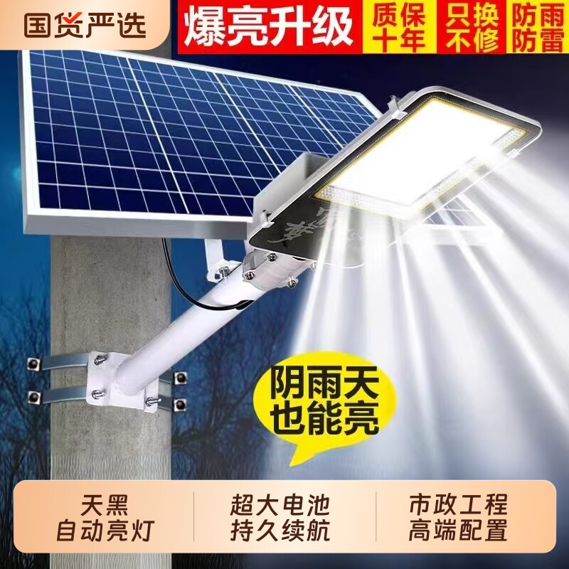 太阳能户外灯家用庭院灯2026新款路灯农村院子超亮大功率照明灯