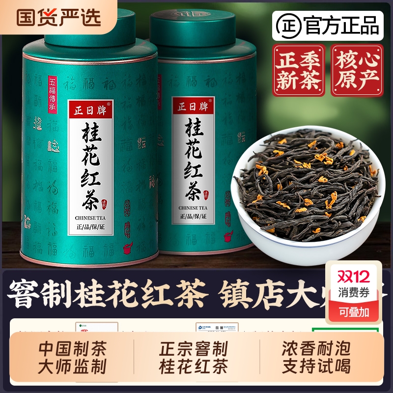 正山王2025新茶桂花红茶正山小种茶叶特级浓香型奶茶店专用冷泡茶