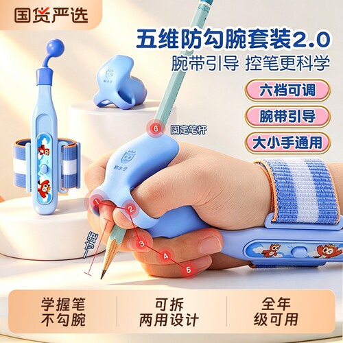 【学握笔必备】握笔矫正器防勾腕