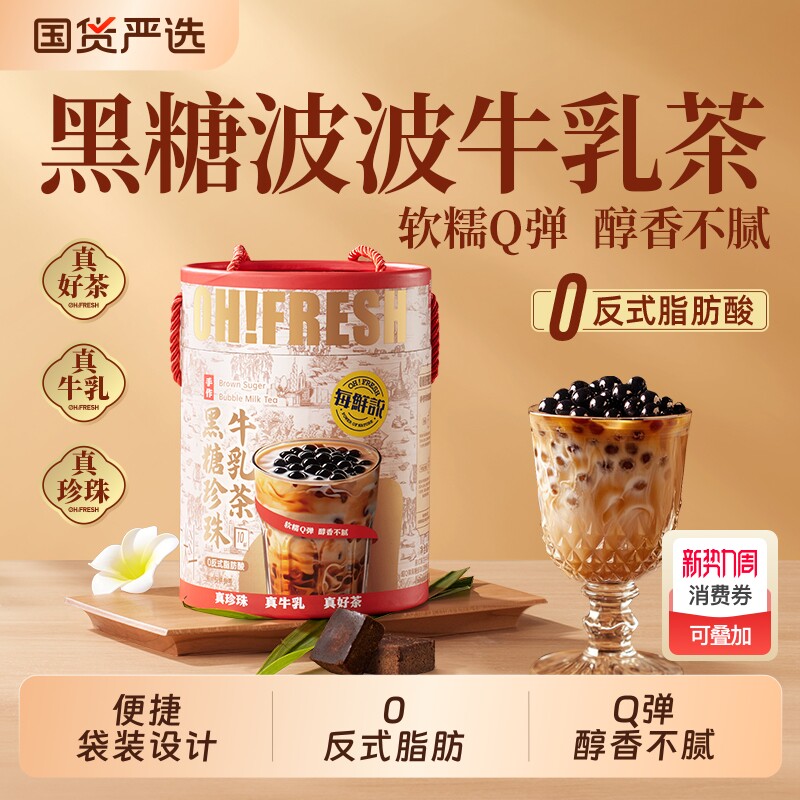 每鲜说黑糖珍珠牛乳茶奶茶粉速溶小包装冲泡饮品免煮珍珠袋装桶装