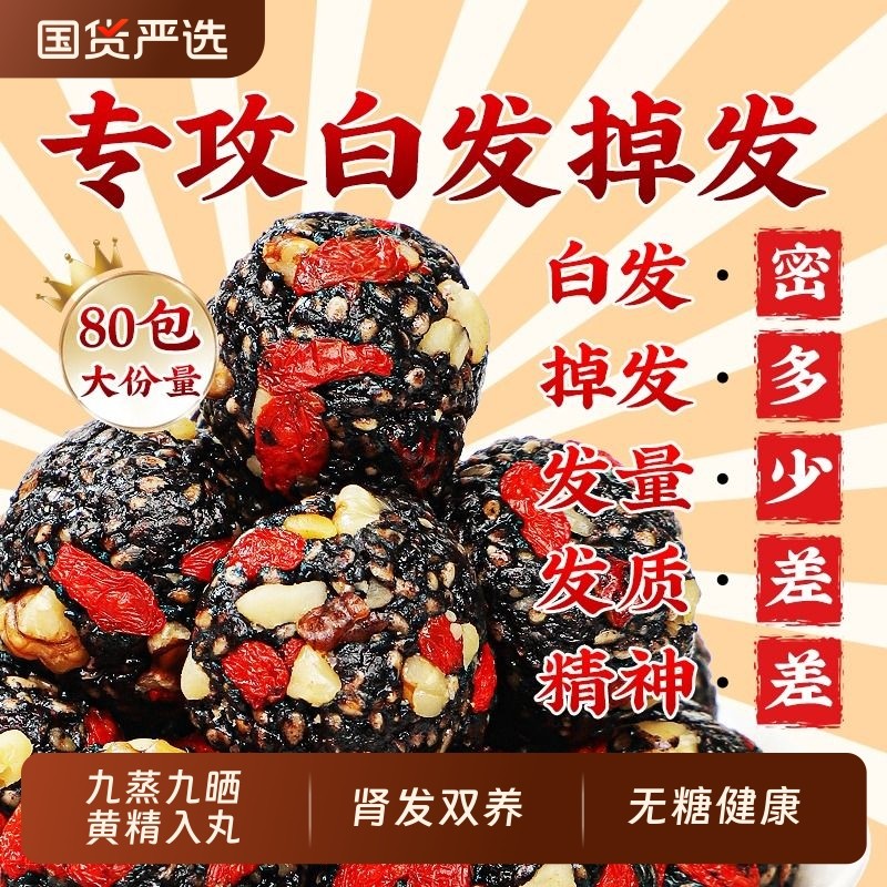 九蒸九晒黄精核桃桑葚黑芝麻丸无糖孕妇儿童休闲零食官方旗舰店,传统滋补营养品,养生丸,淘宝优惠券,粉丝福利购,淘宝优惠卷
