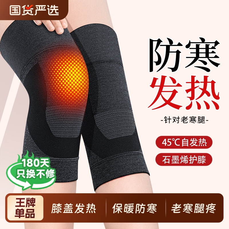 发热护膝盖保暖老寒腿男女士关节损伤老年人冬季加厚防寒专用护套