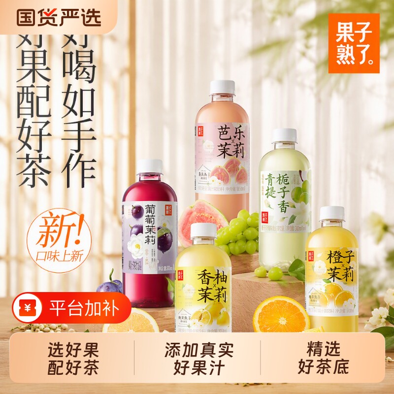 果子熟了饮料青提栀子香橙子茉莉芭乐果汁茶500ml整箱9瓶乌龙茶