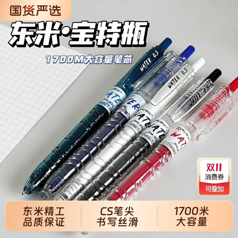 东米932宝特瓶刷题笔中性圆珠学生用黑笔红笔高颜值碳素速干顺滑日系黑CS笔芯按动0.5水性签字水笔ST考试旗舰