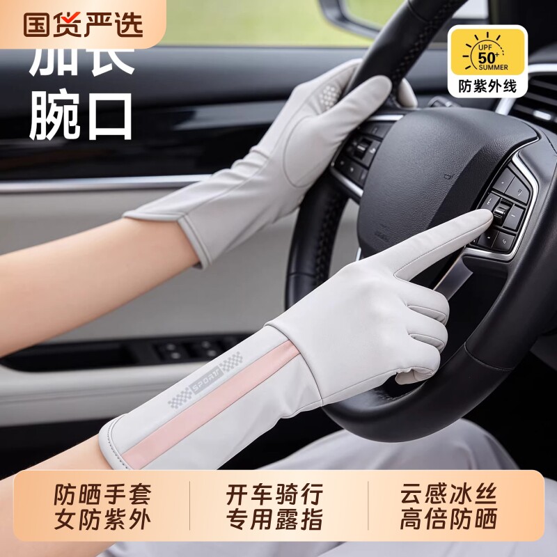 冰丝防晒手套女防紫外线夏季遮阳轻薄透气户外开车骑行露指手袖套
