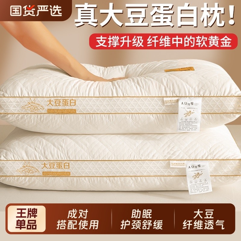 南极人大豆纤维枕头枕芯护颈椎助成人睡眠枕头芯一对学生宿舍家用