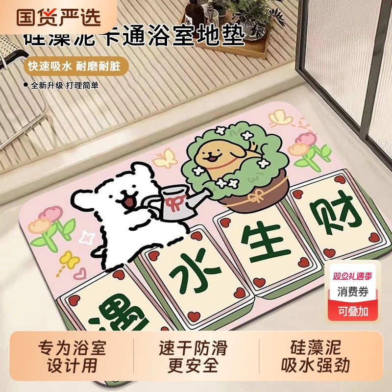 卡通卫生间地垫浴室防滑吸水厕所进门入户速干脚垫洗手间地毯卫浴