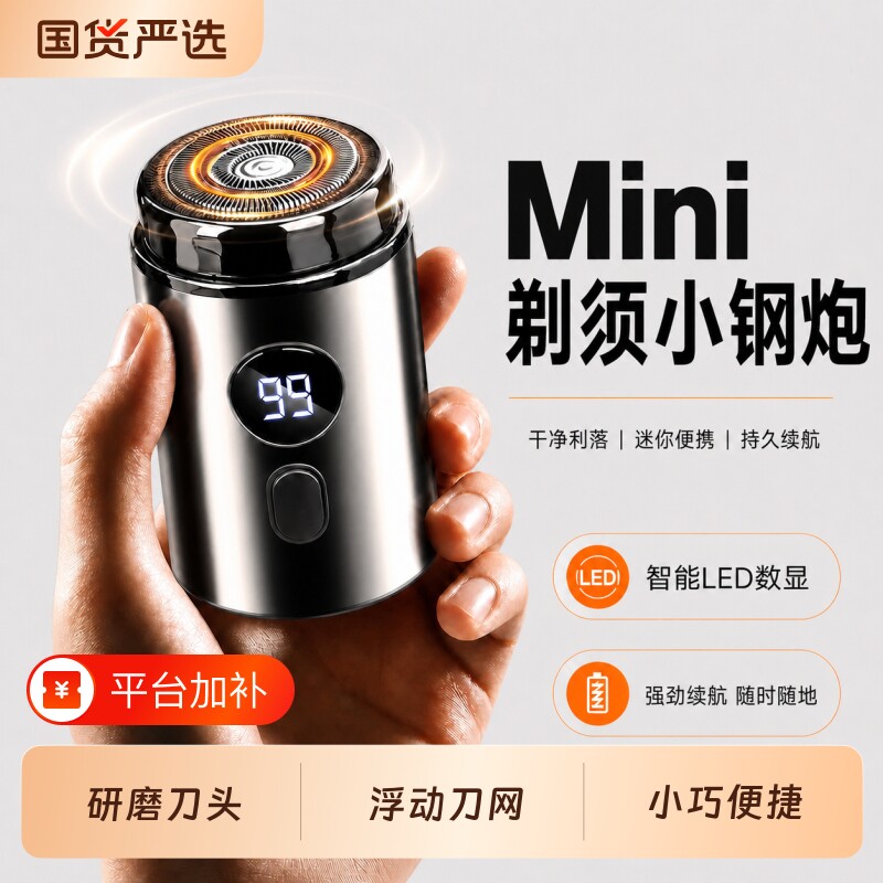 刮胡刀电动剃须刀男士2026新款便携式全身水洗迷你小钢炮胡须官方