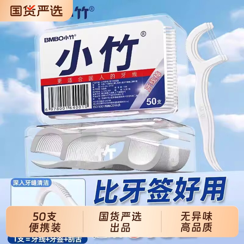 小竹牙线棒柔韧细滑高拉力图片