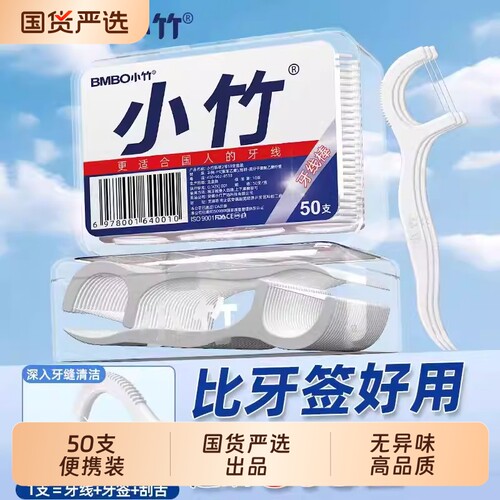 小竹牙线棒柔韧细滑高拉力