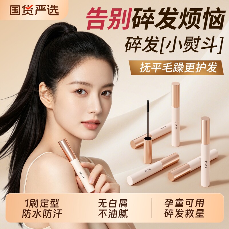 刘海碎发神器整理膏女防毛躁儿童成人头发毛发定型发胶固发美发棒