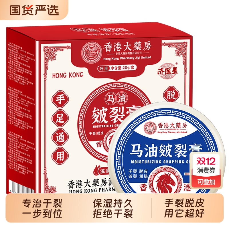 香港马油皲裂膏干裂手足皴裂膏滋润脚后跟干裂膏正品官方旗舰店