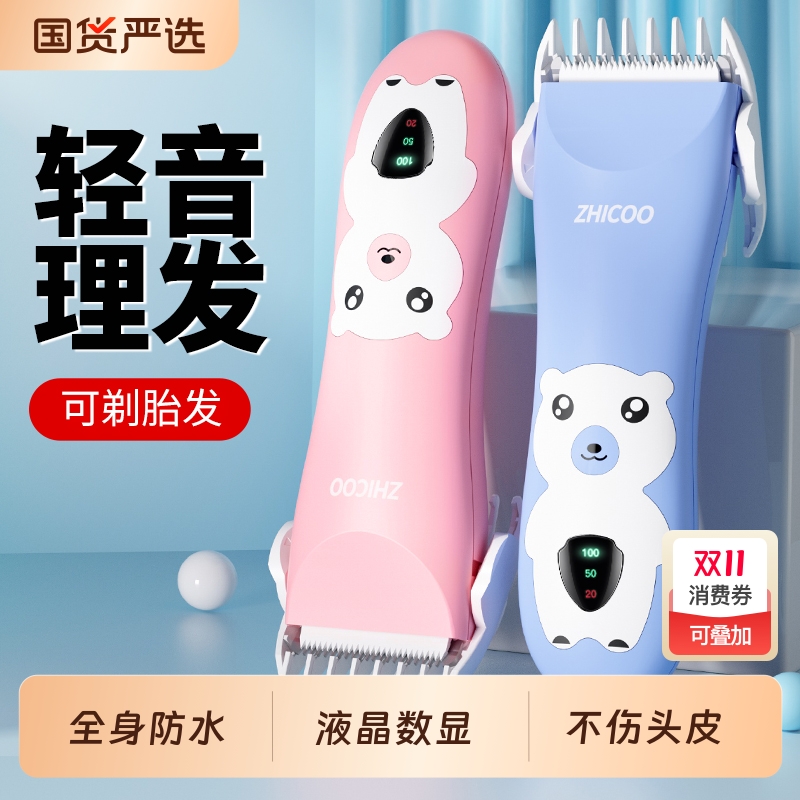 志科超静音防水婴儿理发器