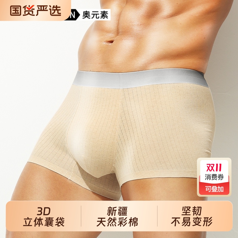 男士抗菌内裤无痕平角彩棉四角裤
