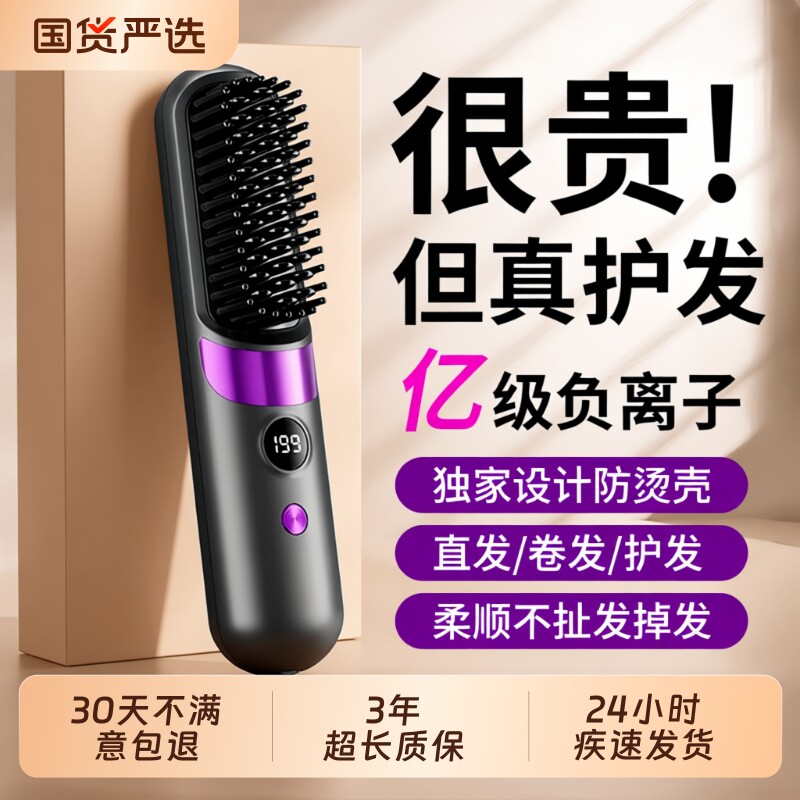 直发梳无线负离子不伤发高颅顶神器便捷直卷发棒两用充电款26新款