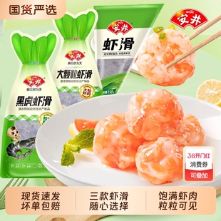 安井虾滑挤袋虾仁虾饼火锅食材麻辣烫关东煮速冻半成品早晚餐