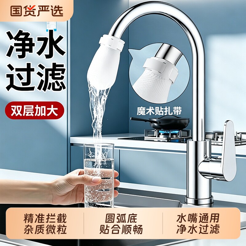 水龙头过滤棉过滤器棉袋自来水双层防溅水过滤泥沙铁锈水垢杂质