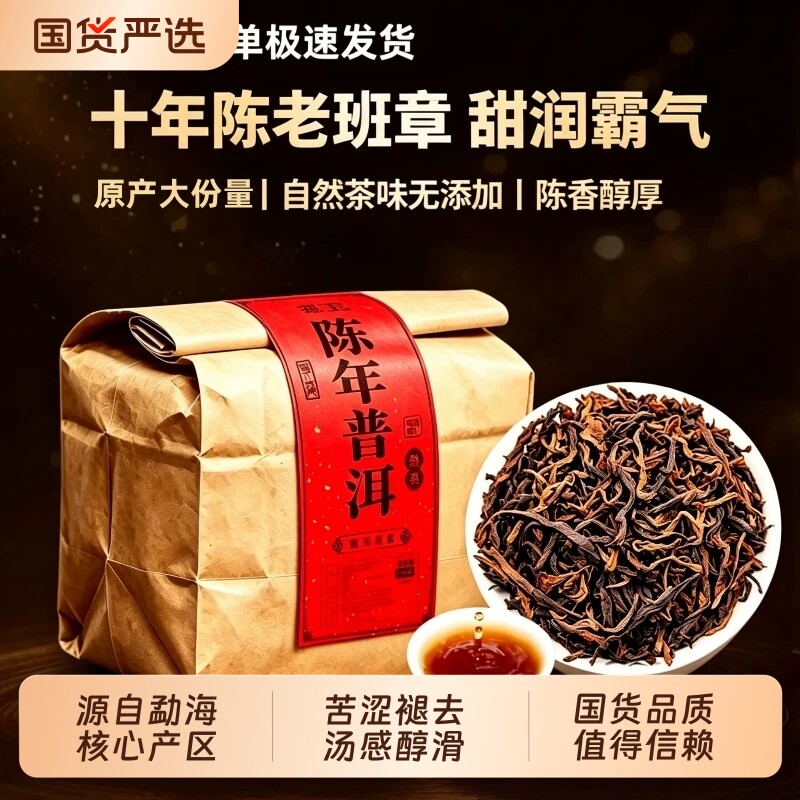 云南勐海普洱茶陈年古树熟普洱散装茶叶自己喝品质口粮糯香布朗