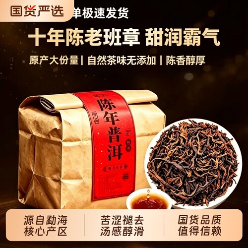 云南勐海普洱茶陈年古树熟普洱散装茶叶自己喝品质口粮糯香布朗