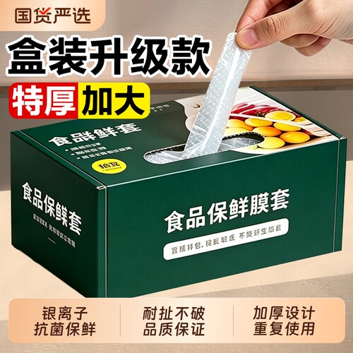 抗菌食品级保鲜膜套一次性罩家用厨房冰箱加厚加大碗套锁鲜碗盘