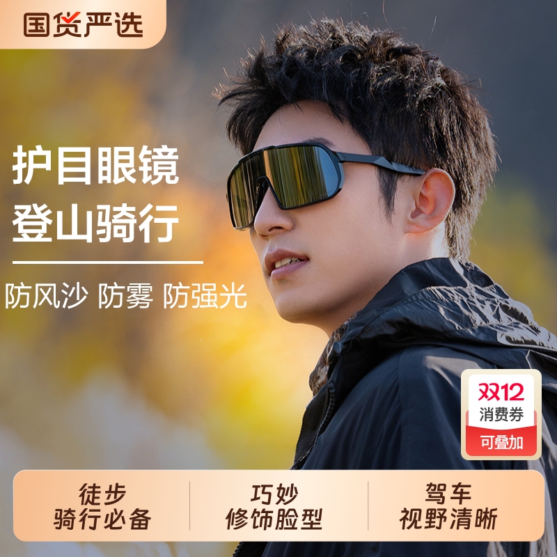 登山护目镜墨镜男户外徒步爬骑行防风雪地太阳眼镜近视套镜黄景瑜