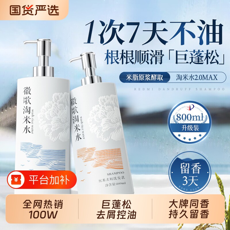 淘米水洗发露洗发水去屑止痒控油蓬松护发素露洗护套装柔顺玫瑰