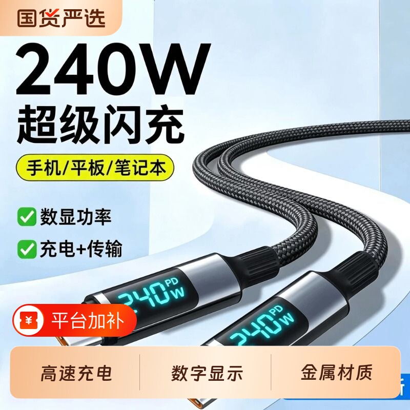 睿洛双头Typec数据线240W超级闪充手机快充电线智能数显适用华为mate70荣耀小米vivo苹果17/16/15加长3米编织