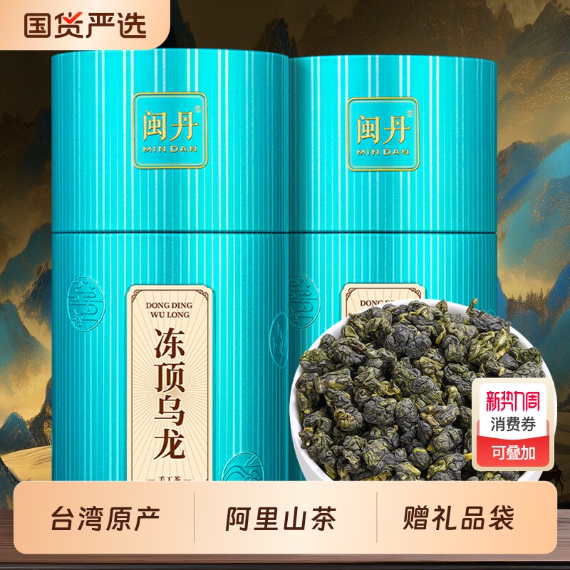萧茶师台湾原产冻顶乌龙茶新茶正宗浓香型阿里山高山乌龙茶500克