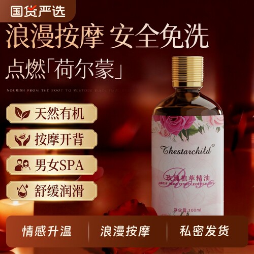 玫瑰精油小瓶开背发热刮痧全身按摩免洗润滑男女通用旗舰正品籽油
