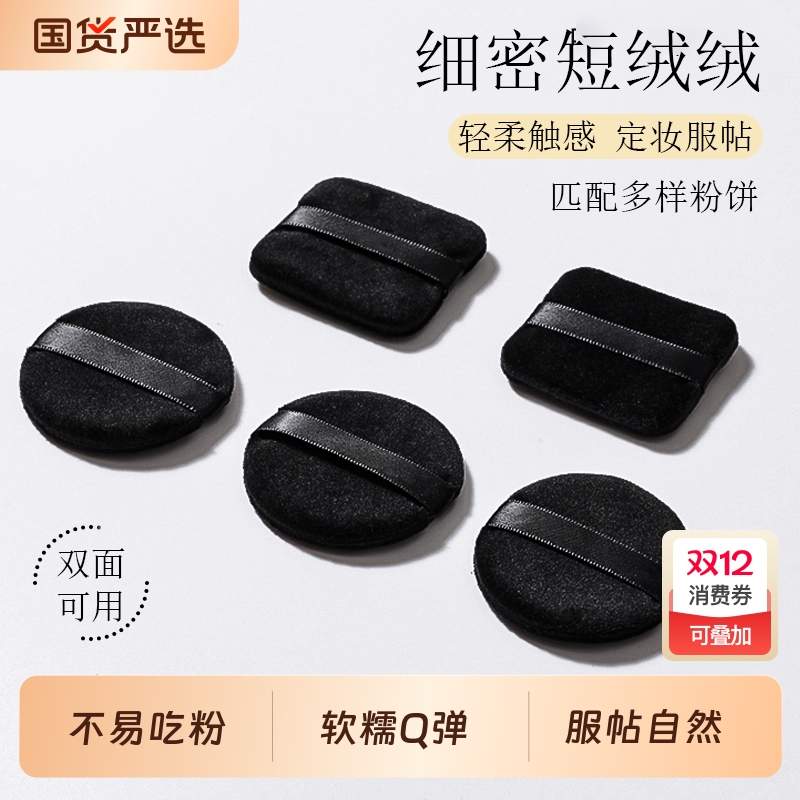 散粉圆形方形绒面细腻雾面蜜粉扑