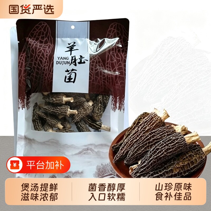 2026头茬羊肚菌干货煲汤食材鲜美野外生长菌子羊肚菌炒菜煲汤包邮