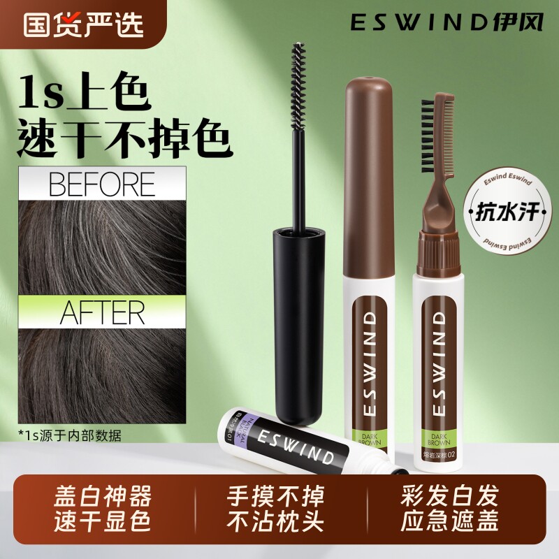 伊风一次性染发笔染发膏剂植物不掉色补色男女美发棒遮盖白发神器