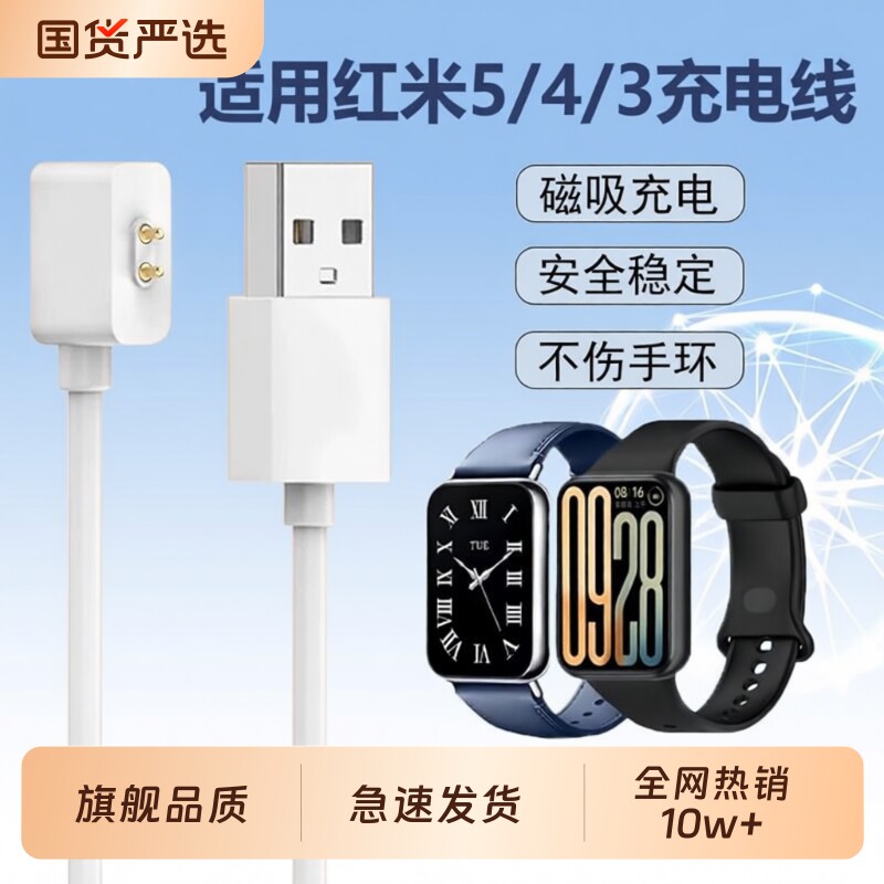 适用于红米手环充电线watch6小米8/9pro手表充电器Redmiwatch5/4/3/2代智能快充线4磁吸式数据线五代充电头图片