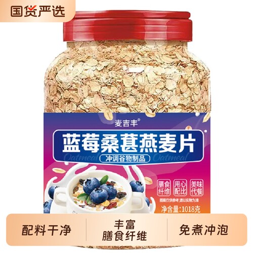 蓝莓桑葚燕麦片守护眼原味冲泡即食早餐营养水果燕麦代餐谷物饱腹