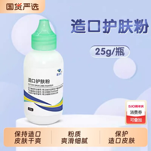 医用造口护肤粉1907造口袋护理用品附件造瘘口肛肠直肠护理