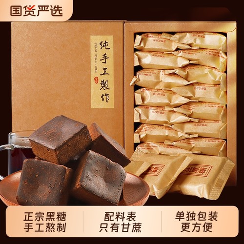 纯甘蔗黑糖块老红糖正宗手工红糖姜茶古法土红糖大姨妈单独小包装